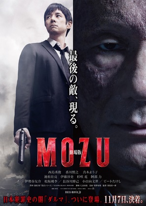 Mozu - Japanese Movie Poster (thumbnail)