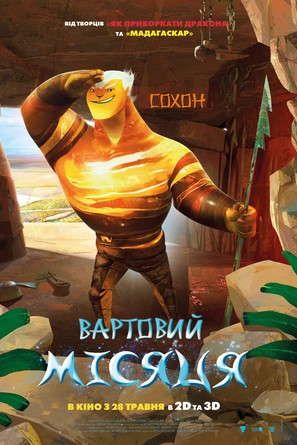 Mune, le gardien de la lune - Ukrainian Character movie poster (thumbnail)
