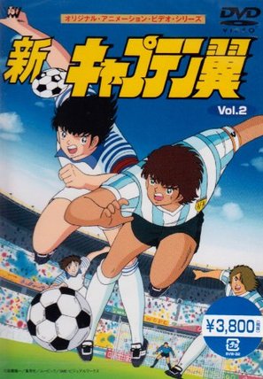 &quot;Captain Tsubasa&quot; - Japanese DVD movie cover (thumbnail)