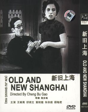 Xinjiu Shanghai - Chinese Movie Cover (thumbnail)