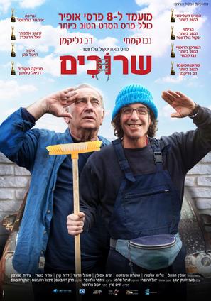 Laces - Israeli Movie Poster (thumbnail)