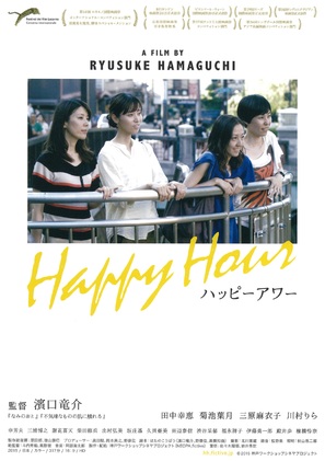 Happ&icirc; aw&acirc; - Japanese Movie Poster (thumbnail)