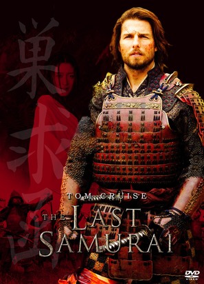 The Last Samurai - Movie Cover (thumbnail)