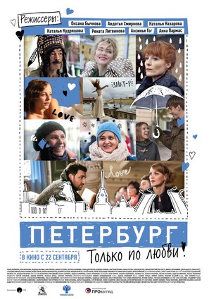 Peterburg. Tolko po lyubvi - Russian Movie Poster (thumbnail)