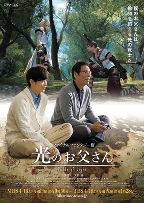 Fainaru fantaj&icirc; XIV: Hikari no otousan - Japanese Movie Poster (thumbnail)