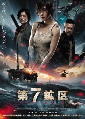 7 gwanggu - Japanese Movie Poster (thumbnail)