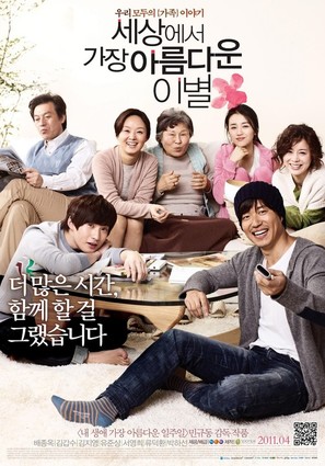 The Last Blossom - South Korean Movie Poster (thumbnail)