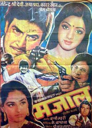 Mawaali - Indian Movie Poster (thumbnail)