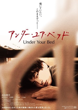 And&acirc; yua beddo - Japanese Movie Poster (thumbnail)