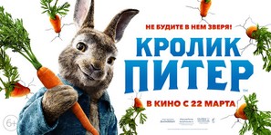 Peter Rabbit - Russian Movie Poster (thumbnail)