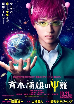 Saiki Kusuo no sai-nan - Japanese Movie Poster (thumbnail)