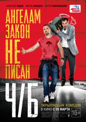 Ch/B - Russian Movie Poster (thumbnail)