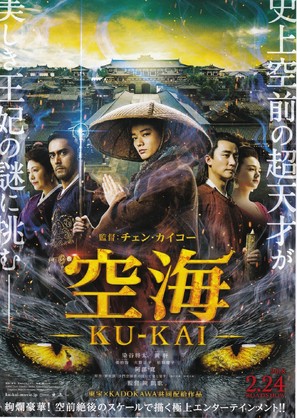 K&ucirc;kai - Japanese Movie Poster (thumbnail)