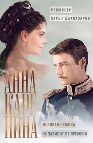 Anna Karenina - Russian Video on demand movie cover (thumbnail)