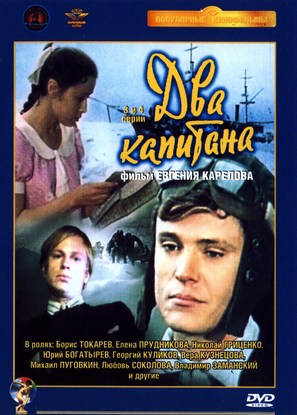 &quot;Dva kapitana&quot; - Russian DVD movie cover (thumbnail)