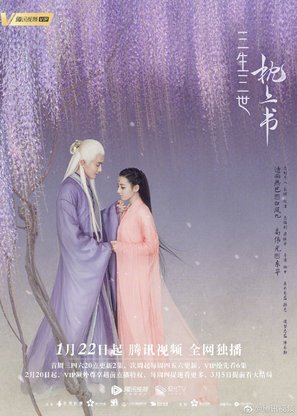 &quot;Three Lives Three Worlds, The Pillow Book&quot; - Chinese Movie Poster (thumbnail)