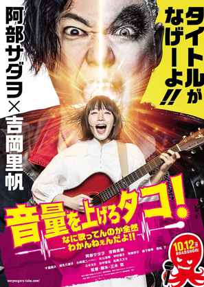 Onry&ocirc; wo agero Tako Nani Utattennnoka Zenzen Wakannendayo - Japanese Movie Poster (thumbnail)