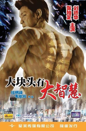 Daai zek lou - Chinese VHS movie cover (thumbnail)