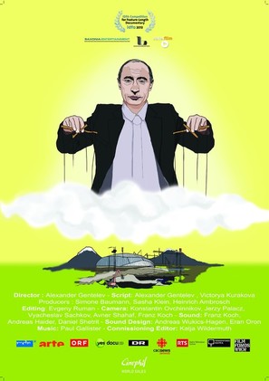 Putin&#039;s Games - Israeli Movie Poster (thumbnail)