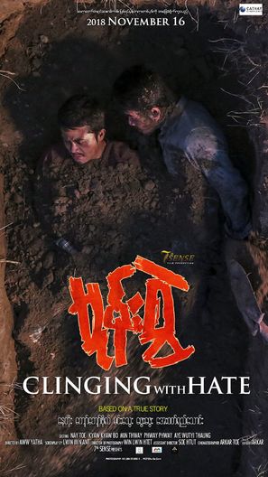 Clinging with Hate - Singaporean Movie Poster (thumbnail)