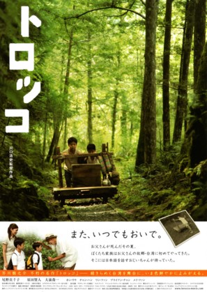 Torocco - Japanese Movie Poster (thumbnail)