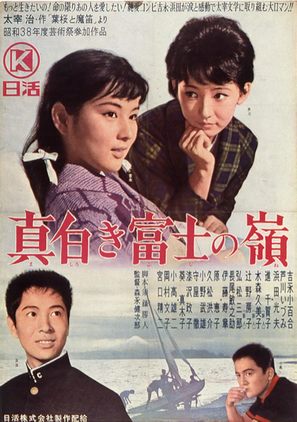 Mashiroki Fuji no ne - Japanese Movie Poster (thumbnail)