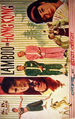 Lamboo in Hong Kong - Indian Movie Poster (thumbnail)