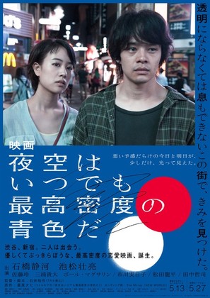 Yozora wa itsudemo saik&ocirc; mitsudo no aoiro da - Japanese Movie Poster (thumbnail)