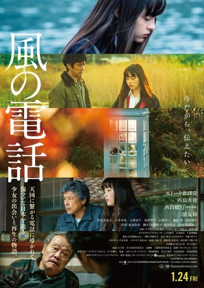 Kaze no denwa - Japanese Movie Poster (thumbnail)