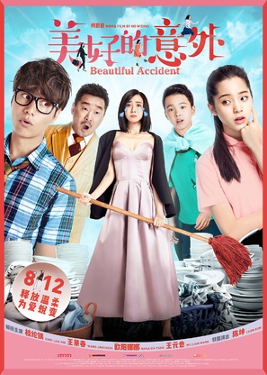 Mei hao de yi wai - Chinese Movie Poster (thumbnail)