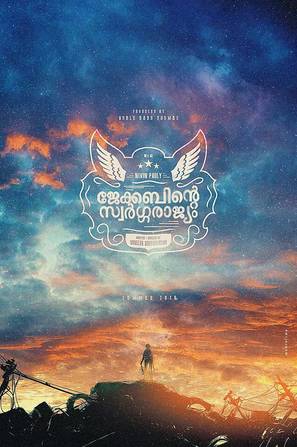 Jacobinte Swargarajyam - Indian Movie Poster (thumbnail)