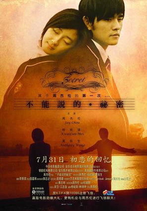 Secret - Chinese Movie Poster (thumbnail)