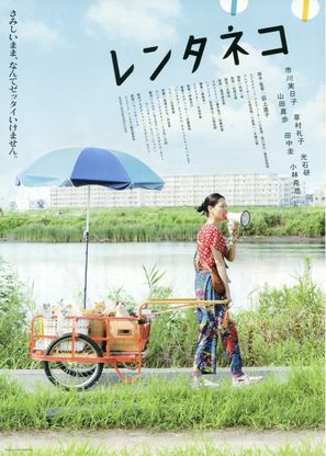 Rentaneko - Japanese Movie Poster (thumbnail)