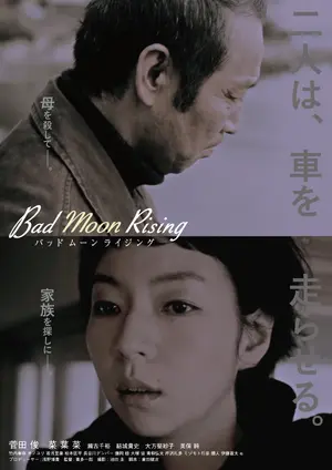 Bad Moon Rising Poster