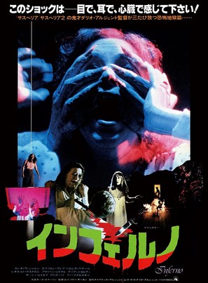 Inferno - Japanese Movie Poster (thumbnail)