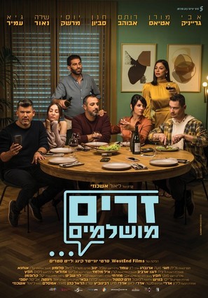 Zarim Mushlamim - Israeli Movie Poster (thumbnail)
