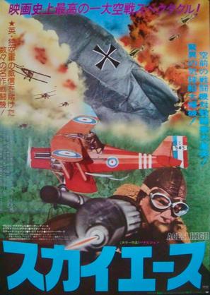 Aces High - Japanese Movie Poster (thumbnail)