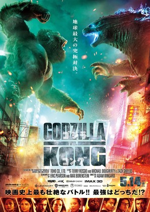 Godzilla vs. Kong - Japanese Movie Poster (thumbnail)