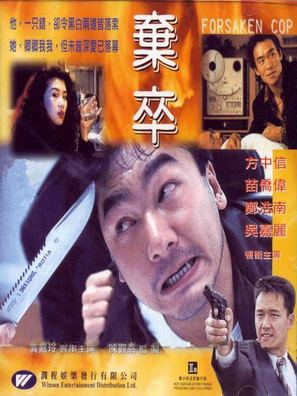Qi zu - Hong Kong DVD movie cover (thumbnail)
