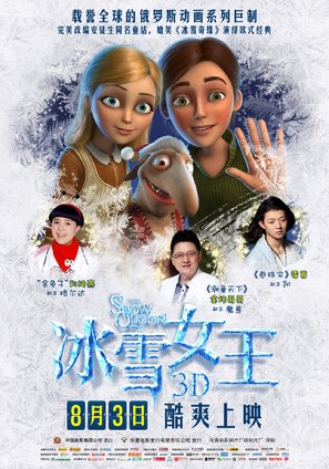 Snezhnaya koroleva - Chinese Movie Poster (thumbnail)