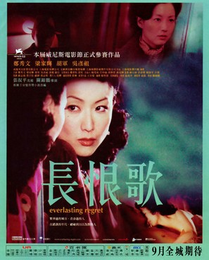 Everlasting Regret - Hong Kong Movie Poster (thumbnail)