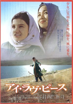 I Love Peace - Japanese Movie Poster (thumbnail)