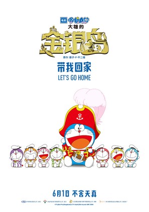 Doraemon Nobita no Takarajima - Chinese Movie Poster (thumbnail)