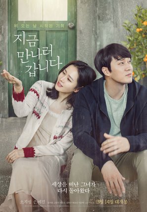 Be with You - South Korean Movie Poster (thumbnail)