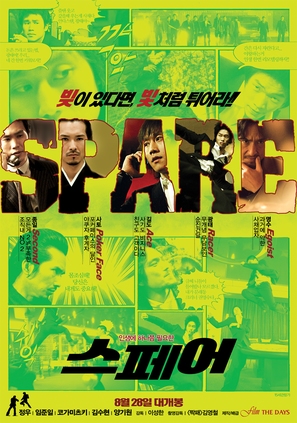 Seupeeo - South Korean Movie Poster (thumbnail)