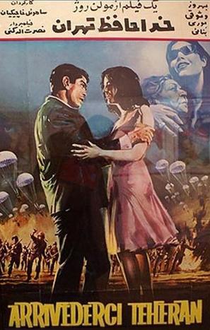 Khodahafez Tehran - Iranian Movie Poster (thumbnail)