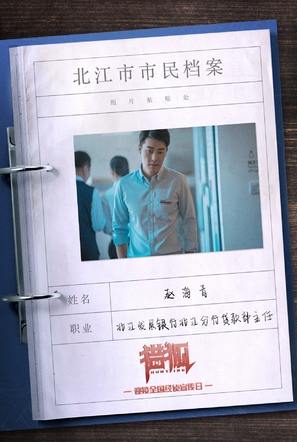 &quot;Lie hu&quot; - Chinese Movie Poster (thumbnail)