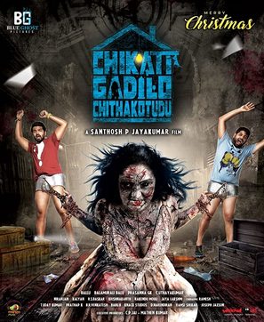 Chikati Gadilo Chitakottudu - Indian Movie Poster (thumbnail)