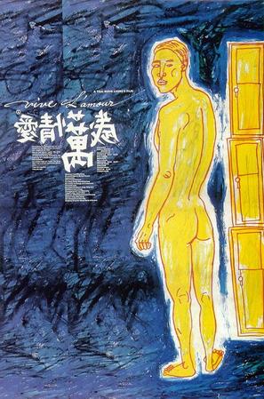Ai qing wan sui - Taiwanese Movie Poster (thumbnail)