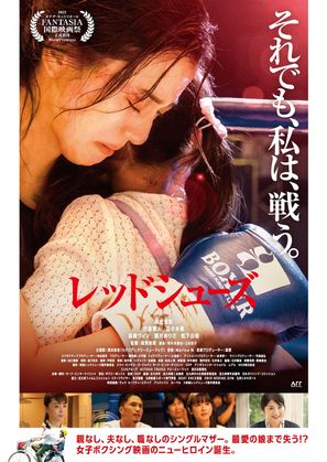 Red Shoes - Japanese Movie Poster (thumbnail)